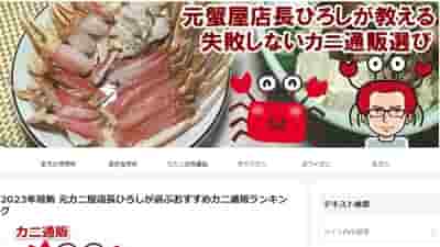 カニ通販サイト